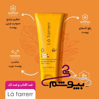 ضد آفتاب بی رنگ و ضد لک لافارر مناسب پوست چرب و آکنه دار با SPF50 حجم 40 میلی لیتر